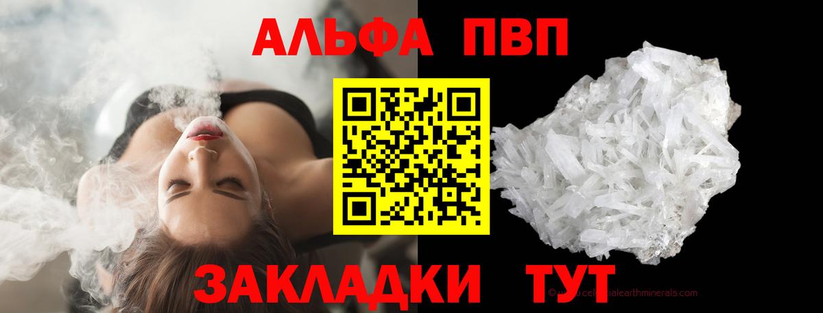Alfa_PVP кристаллы  Alfa_PVP СК КРИС  А ПВП СК  Вход с VPN  Кисловодск 