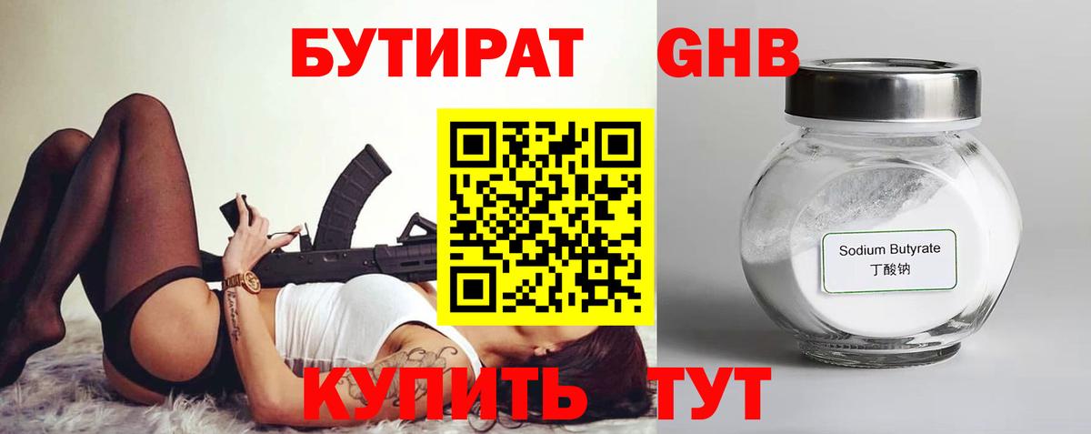 Кисловодск  Бутират  Вход с VPN  Бутират BDO 