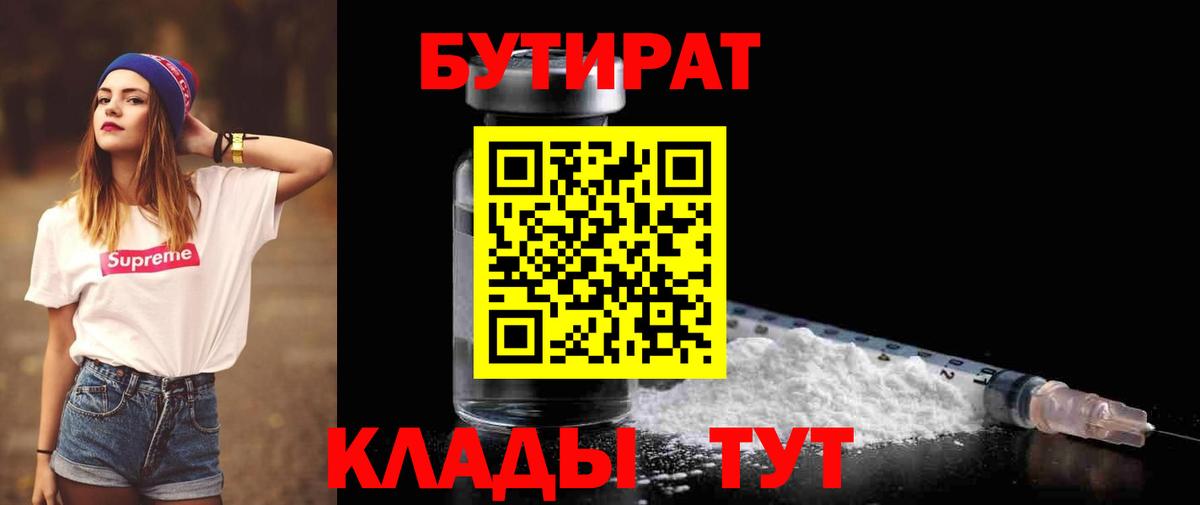 Бутират оксибутират Кисловодск