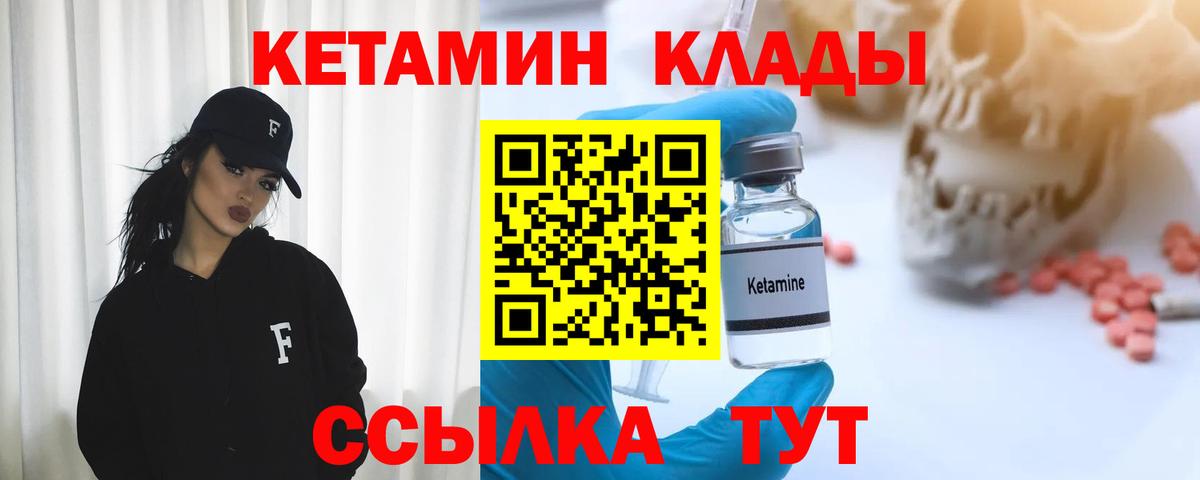 КЕТАМИН VHQ Кисловодск