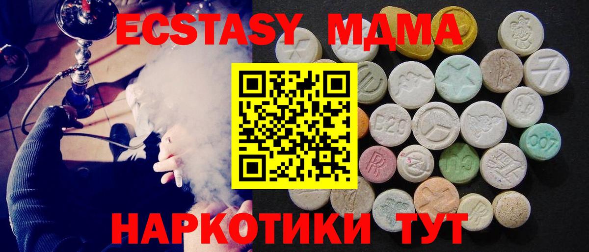 МДМА crystal  Вход с VPN  MDMA  Кисловодск  МДМА crystal 